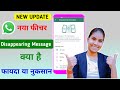 WhatsApp Disappearing Messages New Updates | whatsapp new features | whatsapp disappearing kya hai ?