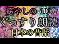 94.【途中広告なし】★全2話★100分★おやすみ朗読★女性の声★睡眠朗読/颯太と利口なネズミ/紫の花