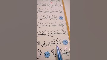 سورة الإسراء الأية 36 إلى 38 القارئ مشاري راشد العفاسي