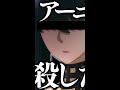 TikTokで50万回見られたスパイファミリーの暴走ww【声真似】【SPY×FAMILY×呪術廻戦×鬼滅の刃】#Shorts