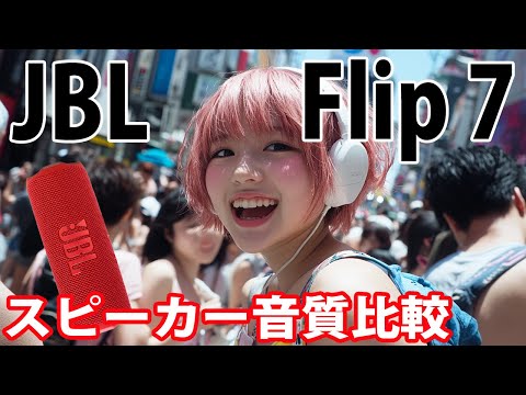 ◾️最高音質12インチEP２枚まとめて◾️ XTC◾️代表曲カップリング違い通常盤+プ JBL FLIP 7 音質比較 Dave Brubeck「Take Five」 - YouTube