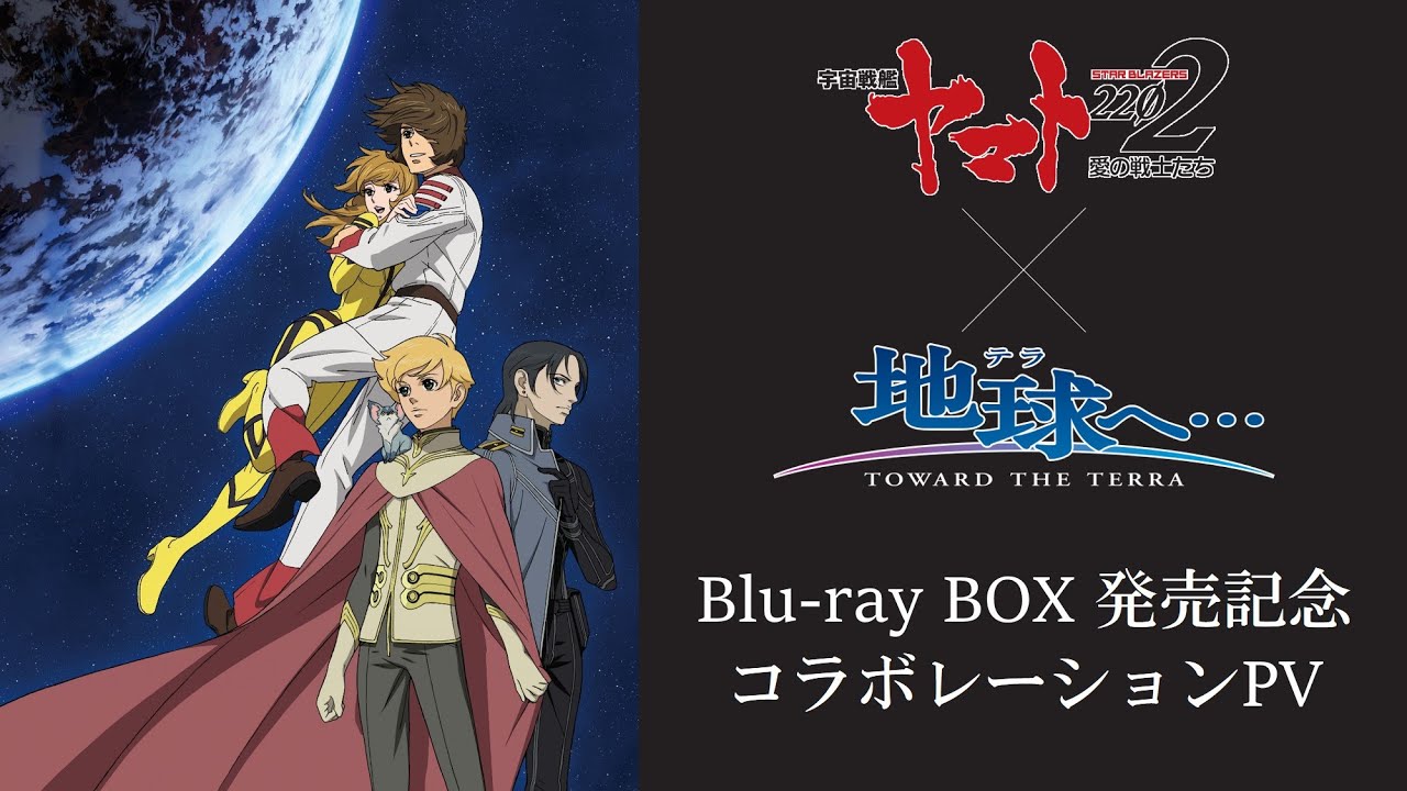 TVアニメ「地球へ…」Blu-ray Disc BOX 発売中CM - YouTube