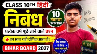 Class 10th hindi nibandh topic 10 number wala 