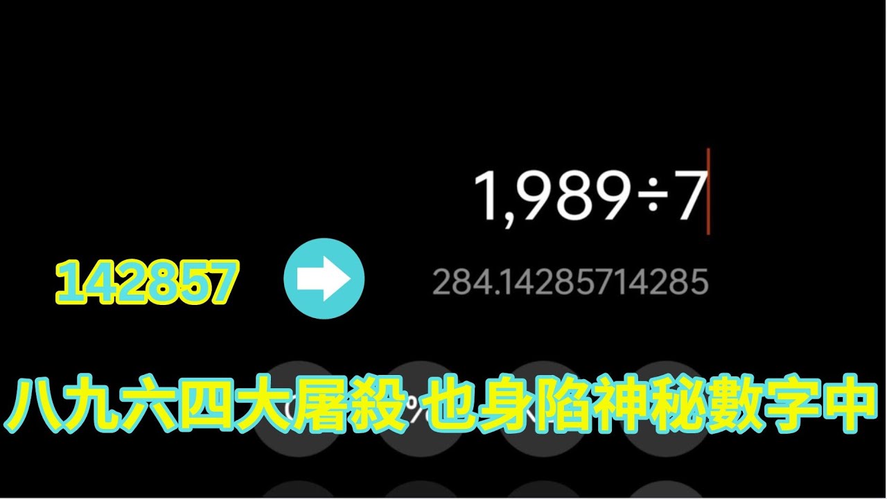 「撒旦-666隱身其中 再論神秘數字 142857」No.05(05/29/23) - YouTube