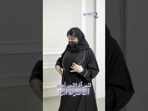 جمال التفاصيل يكتمل بعبايتك