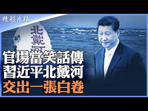 長七A升空85秒失利，航天大清洗如何引發巨額損失與全行業連鎖停擺？|【#精英論壇】#長七A #北戴河 #習近平