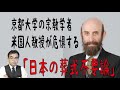 京大外国人教授「宗教学者カールベッカー」が危惧する、日本の葬儀不要論！！・・葬儀・葬式ｃｈ 第1040回
