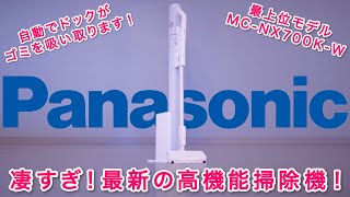 大満足です！高機能すぎる最新の掃除機！