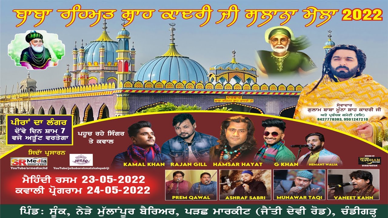 🔴 Live - Mela Darbar Baba Rehmat Shah Qadri Ji, Chandigarh 24 May 2022 | SR Media