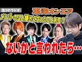 【虫眼鏡】言わなくても分かる！？メンバーのこと嫌いになったことは…ある？ない？東海オンエアの本性とは【虫コロラジオ/切り抜き】