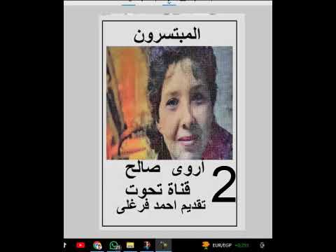 المبتسرون أروى صالح نقد للحركة الطلابية و 2        2