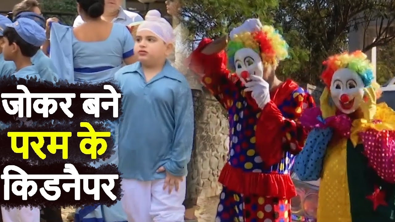 Choti Sardarni l जोकर बने परम के किडनैपर | Upcoming Twist In Colors TV Show |