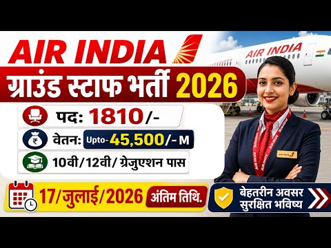 Air India Recruitment 2026 | 1810 Vacancy | Ground Staff Jobs | Apply Online | Airport Job Vacancy 