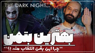 بررسی بتمن نولان، شوالیه تاریکی/ The DARK KNIGHT 🦇