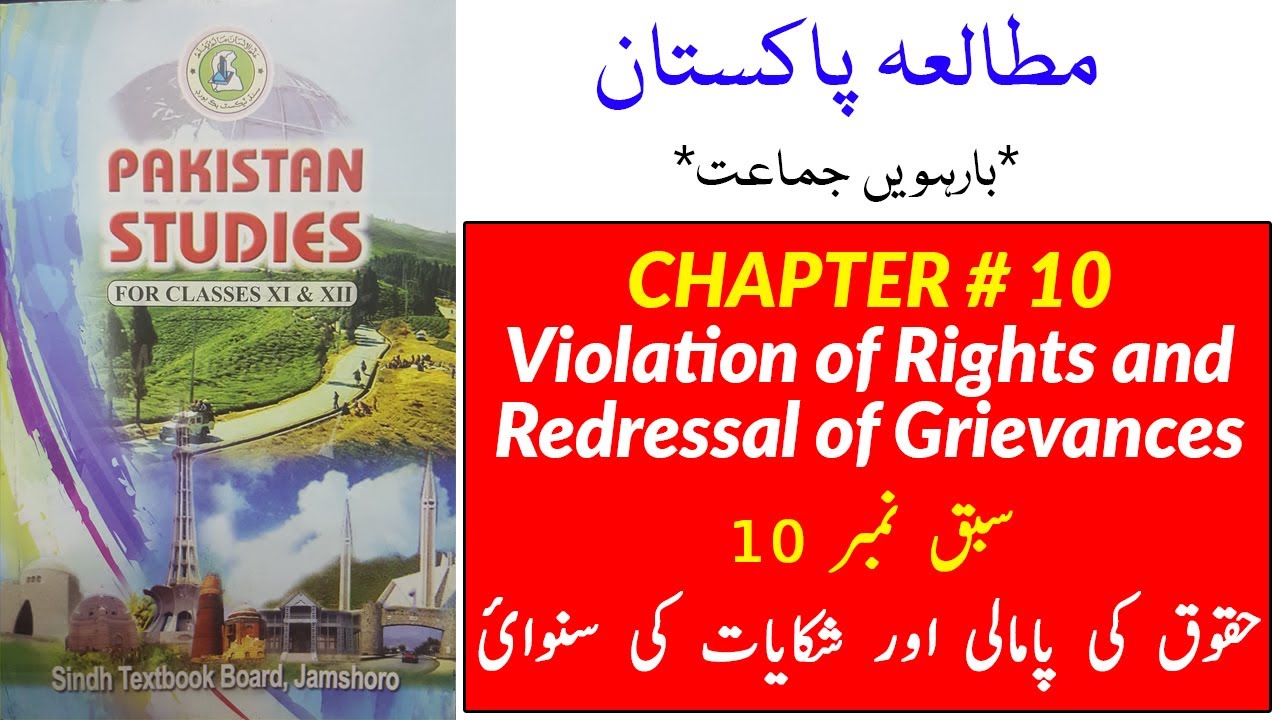 [XII-Pakistan Studies] CH#10 Violation of Rights and Redressal of Grievances (Urdu/English)