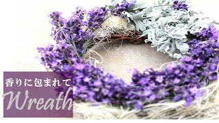 ハーブのリースの作り方 育てる 作る 癒しの時間 庭摘みラベンダー編 Youtube