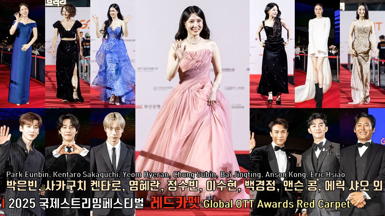 2025 국제스트리밍페스티벌 글로벌OTT어워즈 레드카펫 ✨박은빈, 사카구치 켄타로, 오정세, 염혜란, 주종혁, 강유석, 정수빈, 이수현, 배종옥, 백경정, 앤슨 콩, 에릭 샤오 외