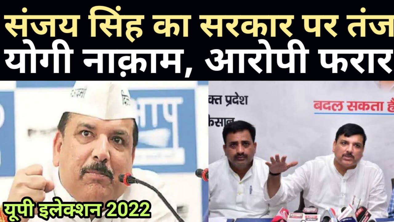 Aam admi party।Arvind kejriwal।Sanjay singh।Up election 2022।Aap party News।Lakhimpur Kheri