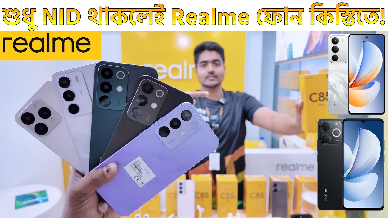 শুধু NID থাকলেই Realme ফোন কিস্তিতে!😱 Realme Mobile phone Price In Bangladesh 2026 🔥 Realme