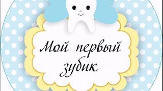 👑🦷Первый Зубик🦷👑💙Atamatik Rubo💙👑 👑🦷Первый Зубик🦷👑💙Atamatik Rubo💙👑