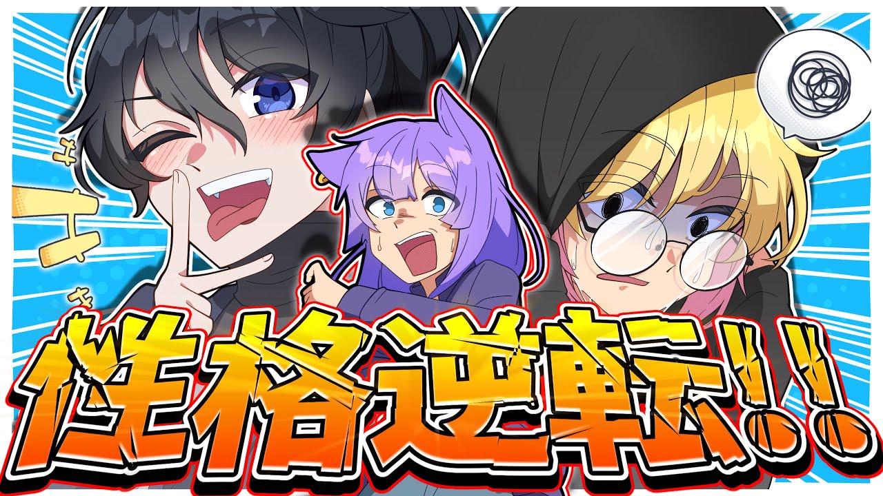 ゆっくり茶番】性格反転 - YouTube