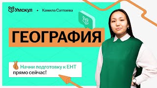 Разбор заданий из ЕНТ по теме «Месторождения Казахстана»