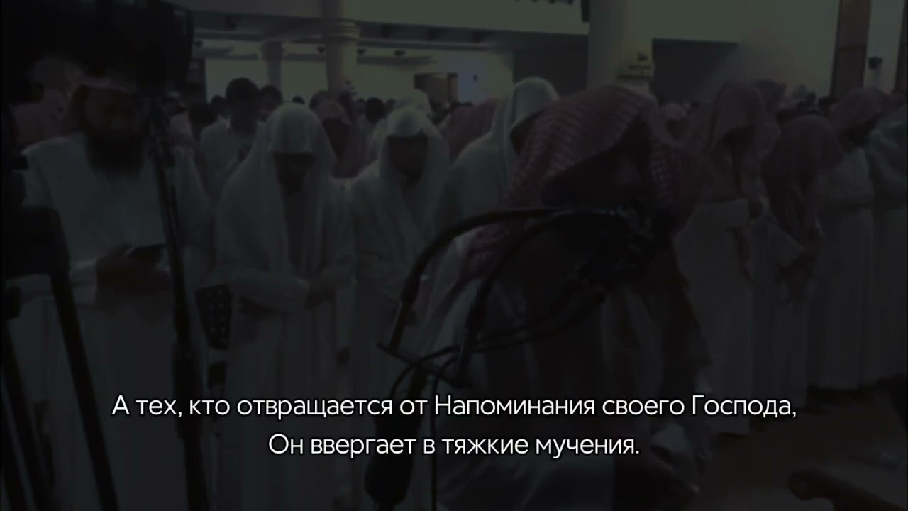 Сура 72. Аль-Джинн (Джинны). Мухаммад ибн ибрахим люхайдан