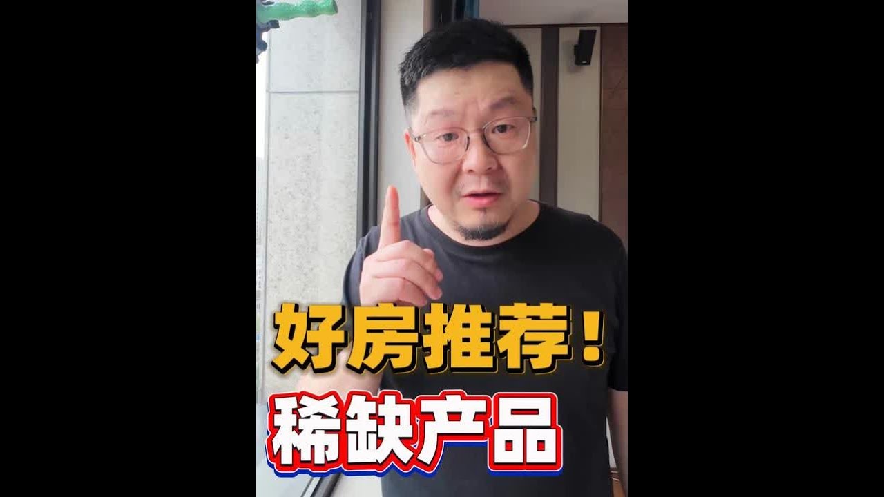 好房推荐 自降500万？！ 