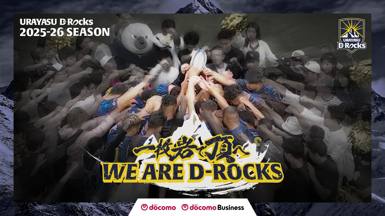 浦安D-Rocks ラグビー短パン 2024-25シーズン ジャージデザイン決定のお知らせ | URAYASU D-Rocks
