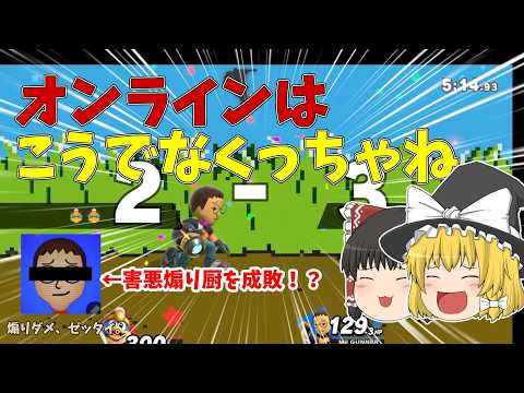 【スマブラSP】前世代の煽り厨！超不利対面で成敗なるか！？【デデデゆっくり実況part1】