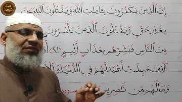 تجويد سورة أل عمران الأية رقم 21و22 للشيخ محمد طه شيحه