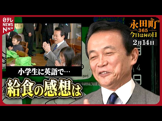 秘蔵】麻生首相 品川区の小学校の視察で授業・給食に参加(2009年2月14