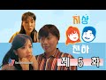 [지상천하] Ep.5 지상이 완전 내스타일❤의문의 여성, 그럼 천하는? / 이은지 이상준 웹시트콤 / JISANGCHEONHA -  Korean sitcom drama