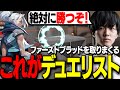 ファーストブラッド取りまくり!れんにきジェットが最強すぎた!【VALORANT】