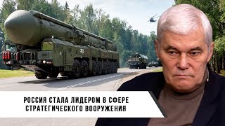 Константин Сивков | Россия лидер стратегического вооружения