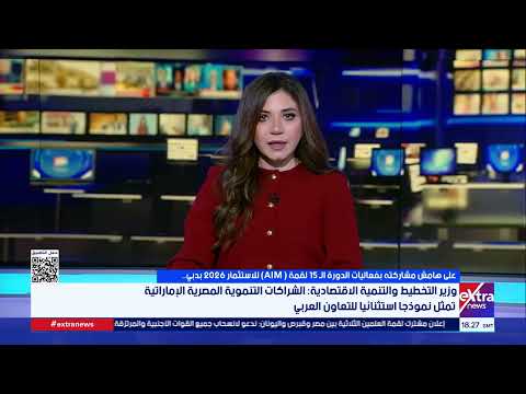 Minister of Planning and Economic Development: Egyptian-Emirati Developmental Partnerships Are a ...