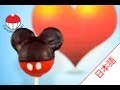 ミッキーマウスのケーキポップの作り方｜カップケーキ中毒のチュートリアル - Mickey Mouse Cake Pop Tutorial