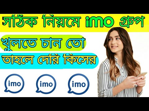 How to create imo private group| Imo group | Private group| Create group imo|