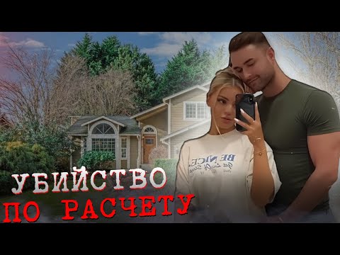 Семейная трагедия в Перте. Почему сын решился на самое страшное?! / Дело Колин. Тру Крайм истории.