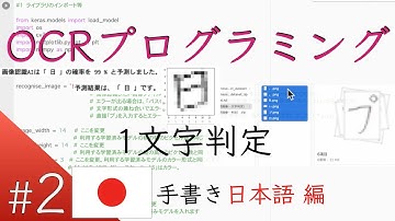 【日本語 - 手書き編 #2】1文字判定（平仮名・片仮名・漢字・ローマ字・点・丸）- Japanese handwritten character OCR :Image recognition