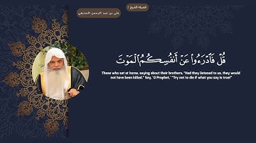 سوره ٱل عمران  " صفحه 23 " | الورد اليومي بصوت الشيخ علي بن عبد الرحمن الحذيفي 🤍