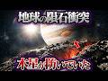 地球を守る「木星の重力」は誰かに配置された防衛システムなのか。奇跡では説明がつかない木星の謎【ミステリー】【ゆっくり解説】