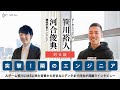ソードフィッシュが原点 AIチーム データエンジニア笹川さん 前半【突撃!隣のエンジニア 第1回】