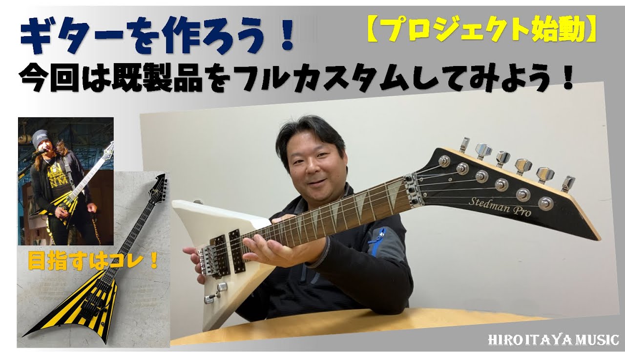 Let's try making a guitar! This time, let's fully customize a