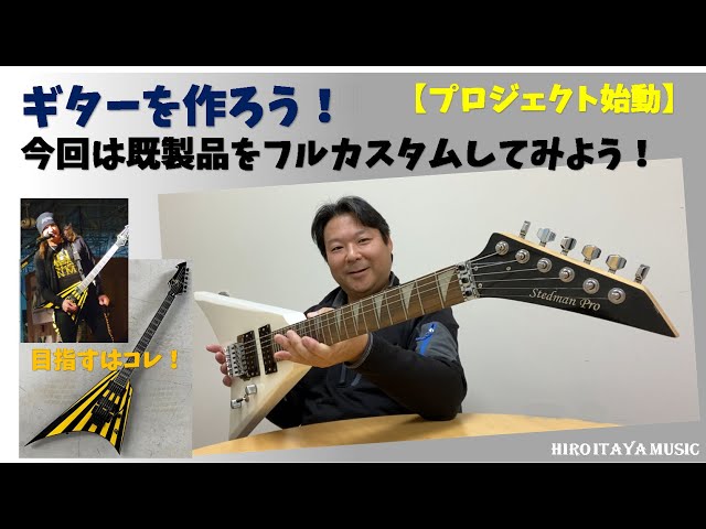 Let's try making a guitar! This time, let's fully customize a