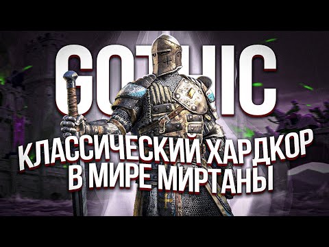 Видео: Как я проходил: Gothic 1