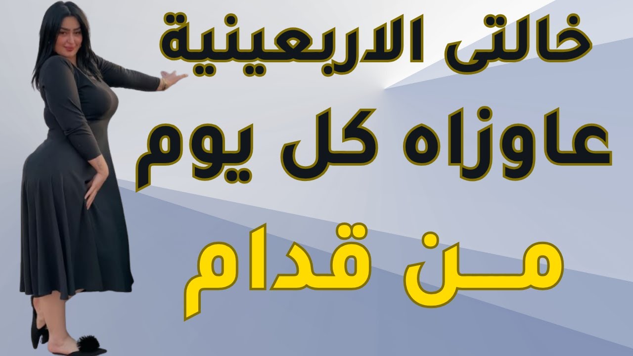 مازن يفجر مفاجأة لخالته مايسة الأربعينية.. ما توقعنا رد فعلها الصادم! 😱🔥