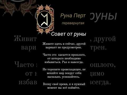 Руна дня, чего ждать. #магиярун #руны #руническийрасклад #magic #эзотерика #рунадня #рунывпомощь