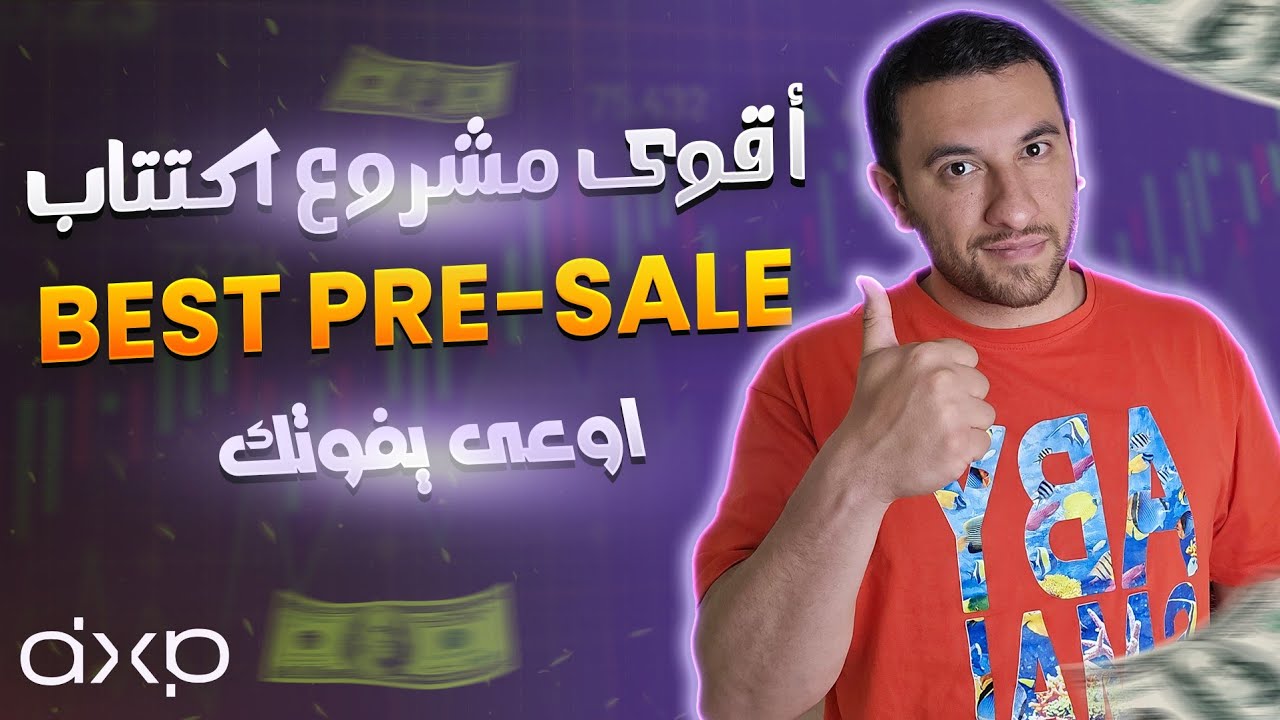 فرصة لا تتعوض | الاستثمار على شبكة XRP ledger في مشروع dexrp الجديد | لا يفوتك !