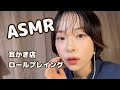 【ASMR】耳かき店ロールプレイング/ear cleaning role playing